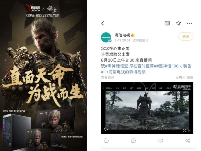 《黑神话：悟空》与联想拯救者、海信电视的联名图源：品牌微博